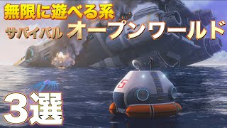 永遠に遊べる！おすすめPS4サバイバルオープンワールド 3選 Part1 [upl. by Atiroc259]