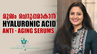 മുഖം ചെറുപ്പമാകാൻ Hyaluronic Acid serums  Anti Ageing Serum  How to use a Hyaluronic acid serum [upl. by Tomkins]