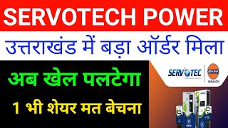 Servotech Power Systems Limited Share News 🔴 Servotech Share Latest News [upl. by Oby]