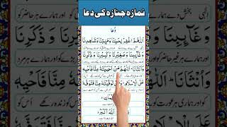 Namaz e Janaza ki Dua Full  janaze ki dua full Arabic  Janaze ki dua full text shots Janazakidu [upl. by Scrivenor645]