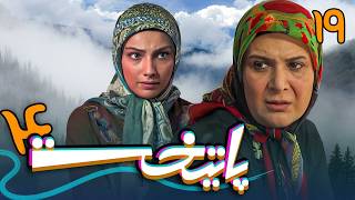 سریال پایتخت 4  قسمت 19  Serial Paytakht 4  Part 19 [upl. by Anived769]