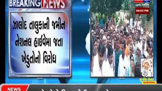 BREAKING NEWS  DAHOD JILLA NA JHALOD TALUKA NI JAMIN NATIONAL HIGHWAY MA JATA KHEDUTO MA VIRODH [upl. by Kcirdled]