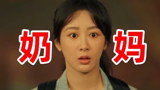 每年奖励自己一部女心理师？杨紫不愧是内鱼奶妈啊 [upl. by Akeim979]