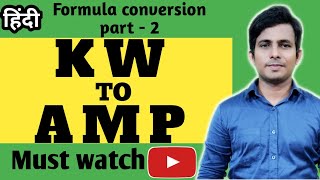 KW se Ampere kaise nikale  KW to Ampere conversion  KW se Amps  How to convert KW to AmpereHindi [upl. by Asiluy]