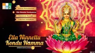 Etla Ninnettu Kondu Namma  Sri Devi Varalakshmi Bhakthi Geethalu  LAKSHMI DEVI BHAKTHI SONGS [upl. by Niemad]