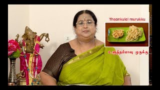 Recipe 36 Thenkuzhal Murukku [upl. by Nagorb]