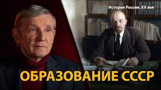 История России ХХ век Лекция 12 Образование СССР Империя наоборот  History Lab [upl. by Asena]