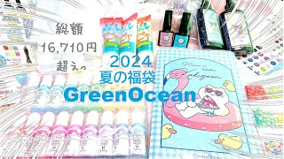 【かなめしゅうる】GreenOcean2024夏の福袋を開封してみました✨総額16710円以上9999円福袋～レジン購入品紹介【この福袋はスイーツ三昧なのか！？】 [upl. by Elleret]