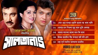 Saltanat সালতানাত Full Movie Songs  Alamgir  Shuchorita  Shabana  Jashim  Video JukeBox [upl. by Sinne]