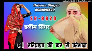 SR008820  Haleem Singer mewati song [upl. by Mills50]