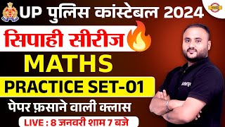 UP POLICE CONSTABLE 2024 UP POLICE MATHS PRACTICE SET 01  UP CONSTABLE MATHS CLASS BY VIPUL SIR [upl. by Major]