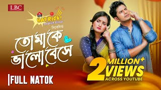 Tomake Bhalobeshe  Niloy Alamgir  Nadia  Eid Natok  Bangla New Natok 2022 [upl. by Trebeh782]