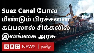 Express Pearl Ship Sri Lanka க்கு புதிய சவால் கேள்விக்குறியாகும் Marine Life என்ன நடக்கிறது [upl. by Dhiman]