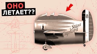 Необычный самолет Stipa Caproni с трубой вместо корпуса история экспериментального самолета Италии [upl. by Lemkul]