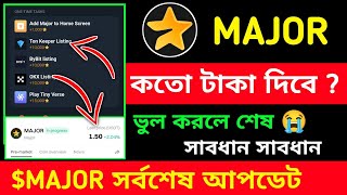 Major কতো টাকা দিবে  Major final Airdrop task  Major new update today  Major Airdrop withdrawal [upl. by Anitselec]