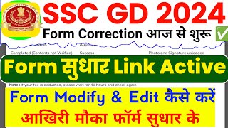 SSC GD Form Modify Kaise Kare 2024  SSC GD Form Correction Kaise Kare  SSC GD Form Edit 2024 [upl. by Siraval944]