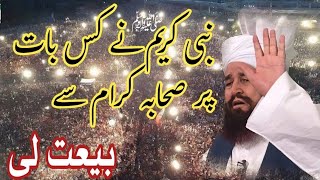 Nabi Kareem SAW Nay Sahaba Karaam Say Bait Li  Hazrat Ameer Muhammad Akram Awan [upl. by Macmahon118]