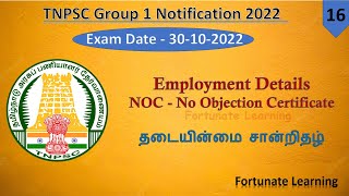 TNPSCGroup 1Notification 2022Employment Details NOCNo Objection Certificateதடையின்மை சான்றிதழ் [upl. by Yanrahc]