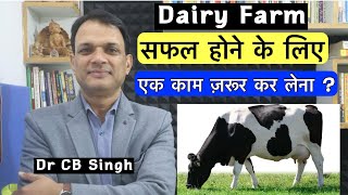 Dairy Farm  सफल होने के लिए एक काम ज़रूर कर लेना [upl. by Tatianna]