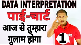 Data Interpretation short tricks hindi  जिंदगी भर याद रहेगा ये क्लास। [upl. by Nylecaj783]