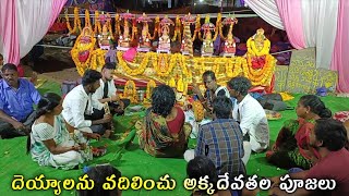 8897492569Akkadevathala PataluAkkadevathala SongsBandenna songsAkkadhevathala pooja videos [upl. by Iniffit]