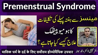 Premenstural Syndrome مینسز سے پہلے تکلیف मासिक से पहले दर्द Homeopathic Treatment In Urdu  Hindi [upl. by Ixel498]