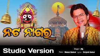 Nata Nagara Jaganath Bhajan Odia New Bhajan song Pk [upl. by Spevek]