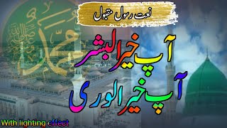 ae rasool e ameen  Naate paak [upl. by Anhoj553]