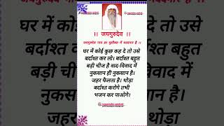 घर में कोई कुछ कह दो तोJaygurudevsandeshf6g [upl. by Anairuy]