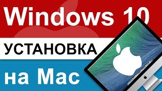 Установить и настроить Windows 10 на Mac старые iMac Macbook Mac mini без bootcamp [upl. by Siuqcram]