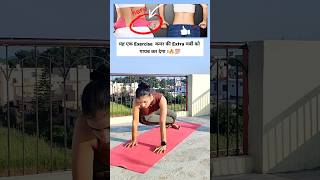 Slim your waist 🏋️🙏🔥 yoga gym healthy tips share motivation shorts youtubeshorts bellyfat [upl. by Reifel]