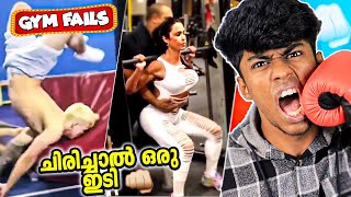 FUNNY GYM FAILS  ചിരിച്ചാൽ ഒരു ഇടി  Soloviner [upl. by Refinne]