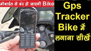 How to install gps tracker in bike  Hindi  MrGrowth [upl. by Adigun]