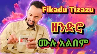 Fikadu Tizazu ፍቃዱ ትዛዙዘንድሮ Zendroሙሉ አልበም Full Album [upl. by Dimah]