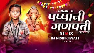 Amchya Papa Ne Ganpati Aanla  Dhol Mix  Ganpati Special  Dj Rishi Jiwati [upl. by Sadowski]