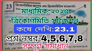 Madhyamik kose dekhi 231মাধ্যমিক অংক ত্রিকোণমিতি কষে দেখি 231Madhyamik suggestion Trikonemiti [upl. by Hameean]