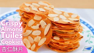 Almond Crisp Cookies杏仁瓦片 Recipe Tuiles Aux Amandes Florentine BrittleAmaretti Fini [upl. by Volotta]