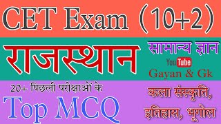 CET 102 Exam 2024  CET Rajasthan GK Important Questions  CET राजस्थान सामान्य ज्ञान MCQ Class [upl. by Eetsim]