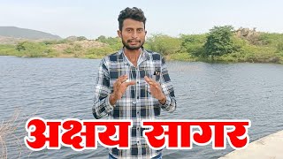 अक्षय सागर झील बदनोर  Akshay Sagar Jail Badnor 😘  Bhairu Prajapat Vlogs [upl. by Ayikin583]