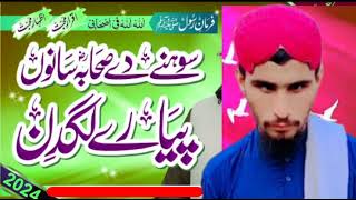 ashab peyare lagden 💞New nazamnew manqbet 2024Hafiz Muhammad Ramzanyoutubevideo [upl. by Wilona231]