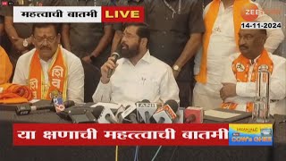 Press Conference Of Eknath Shinde [upl. by Demmahom732]