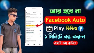 How to off facebook autoplay video  Turn off facebook autoplay video  How to off fb autoplay video [upl. by Ahrat]