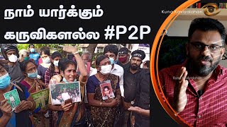 நாம் யார்க்கும் கருவிகளல்லPottuvil to PolikandiP2PHuman Rights CouncilKunakaviyalahan [upl. by Gildea]