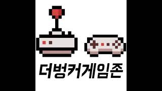 더벙커게임존 팝픈뮤직 실시간 스트리밍 [upl. by Whitten]