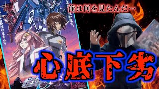 【劇場版ガンダムSEED】本当に酷かったから全部話すわ。 [upl. by Olimreh]