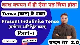 Tense अब अंग्रेजी शीखना हुआ आसानPresentIndefinitetense chandansirliveclass Englishgrammar [upl. by Ilrahs]