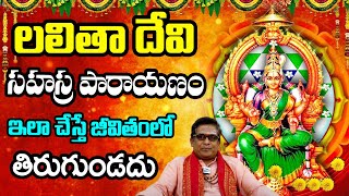 శ్రీ లలితా సహస్ర పారాయణ నియమాలు  Sri Lalitha Sahasra Parayana Niyamalu  Puls Tv Devotional [upl. by Lerej204]