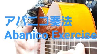 アバニコ奏法練習 Abanico Exercise [upl. by Pegasus272]