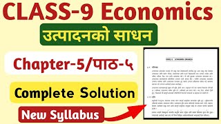 कक्षा ९ अर्थशास्त्र पाठ ५ उत्पादनको साधन अभ्यास समाधान  Class 9 Economics Unit 5 Solution New [upl. by Smallman837]