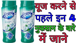 dermi cool powder review  new dermi cool powder review in Hindi dermi cool powder 2020 [upl. by Dusa503]